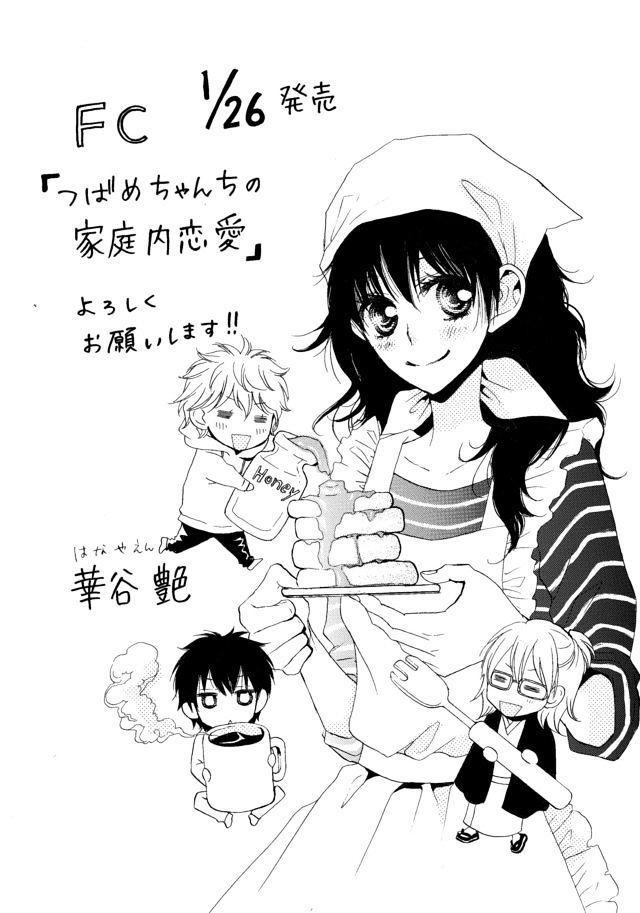 Tsubame-Chan Chi No Kateinai Renai - Vol.1 Chapter 1