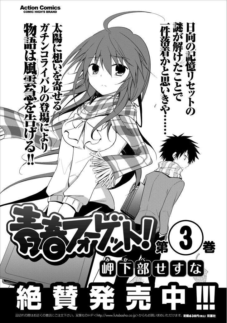 Seishun For-Get! - Vol.4 Chapter 20 : End