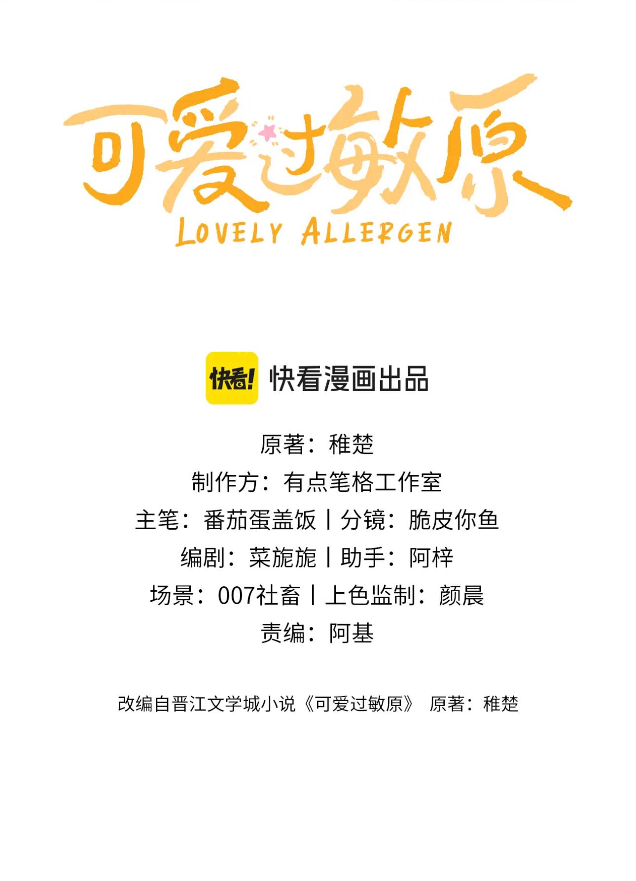 Lovely Allergen - Chapter 8