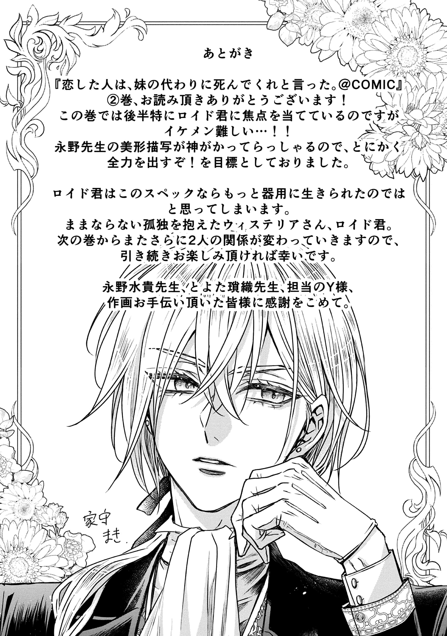 Koishita Hito Wa, Imouto No Kawari Ni Shindekure To Itta - Vol.2 Chapter 8.5: Sweet Reason