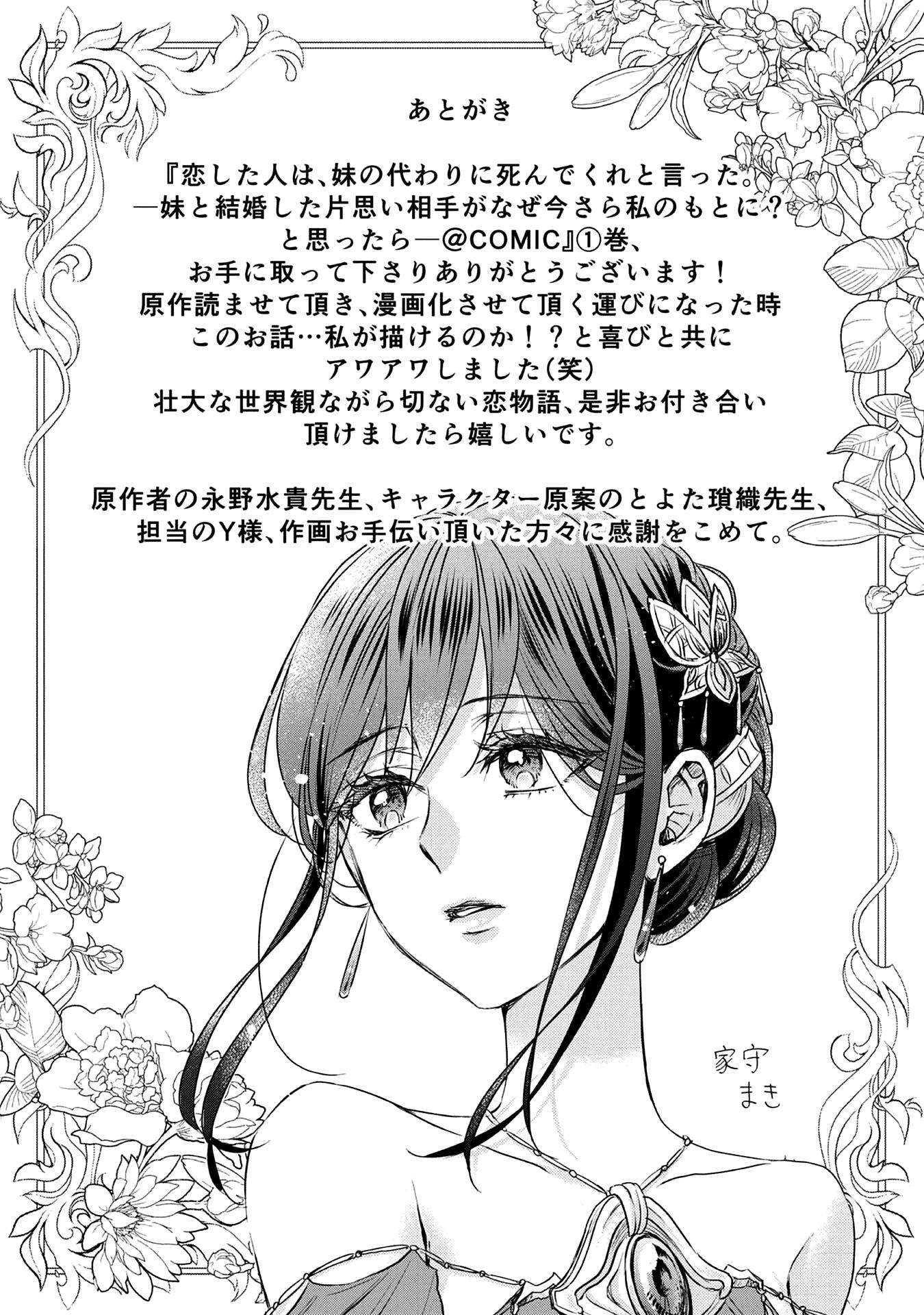 Koishita Hito Wa, Imouto No Kawari Ni Shindekure To Itta - Vol.1 Chapter 4.5: Tall, Small.