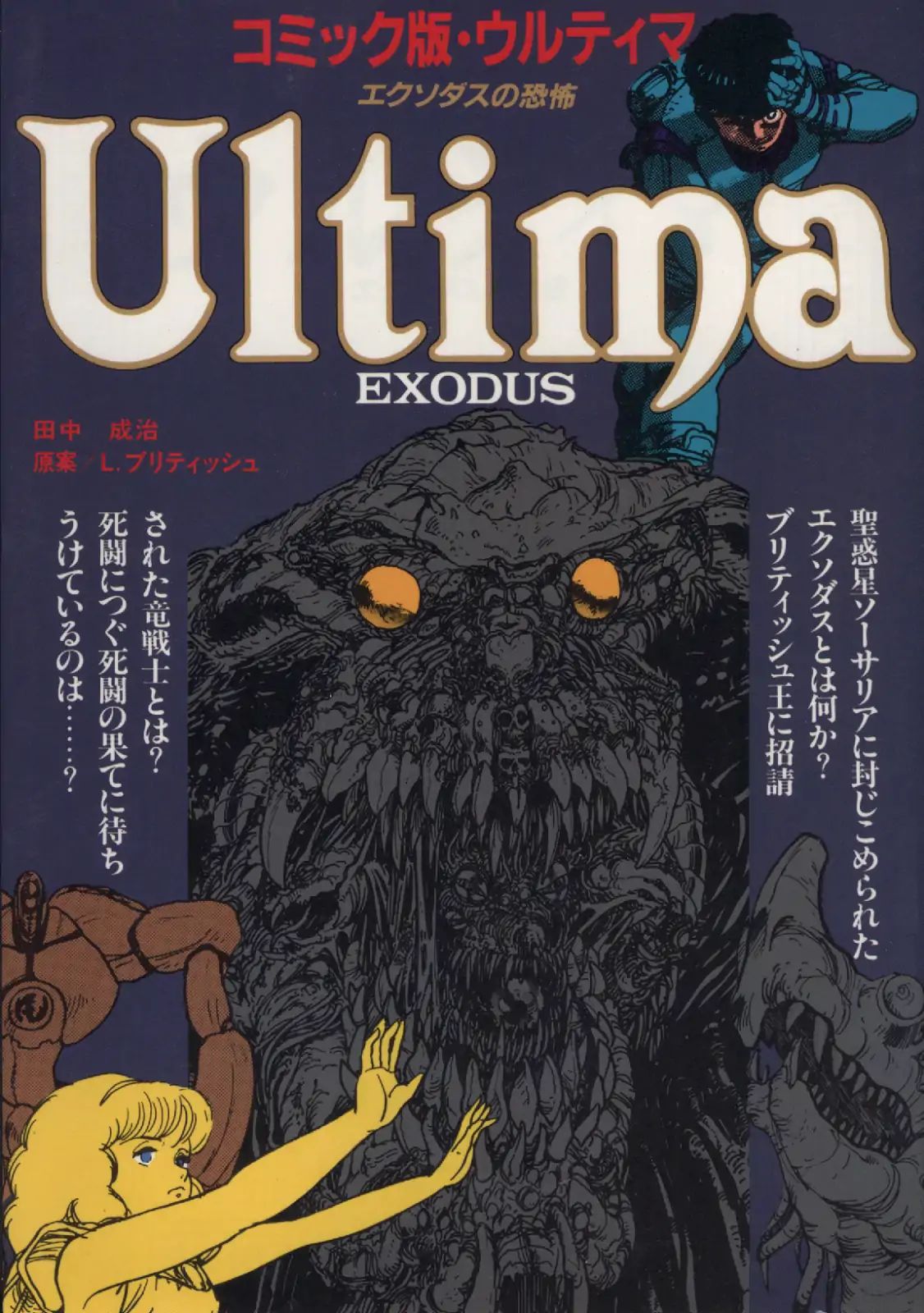 Ultima: The Terror Of Exodus - Vol.1 Chapter 1.1: Prologue