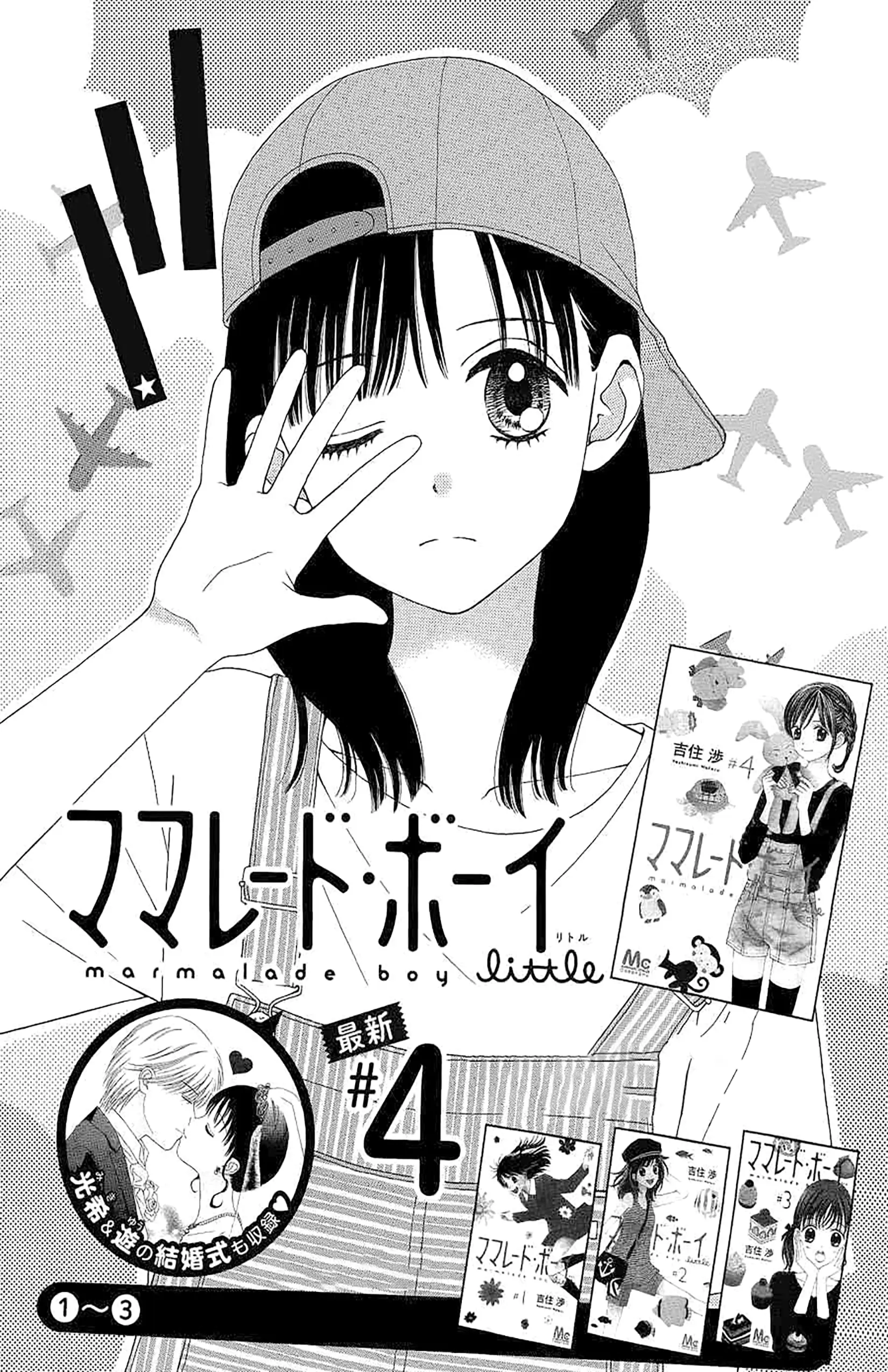 Marmalade Boy Little - Vol.5 Chapter 27