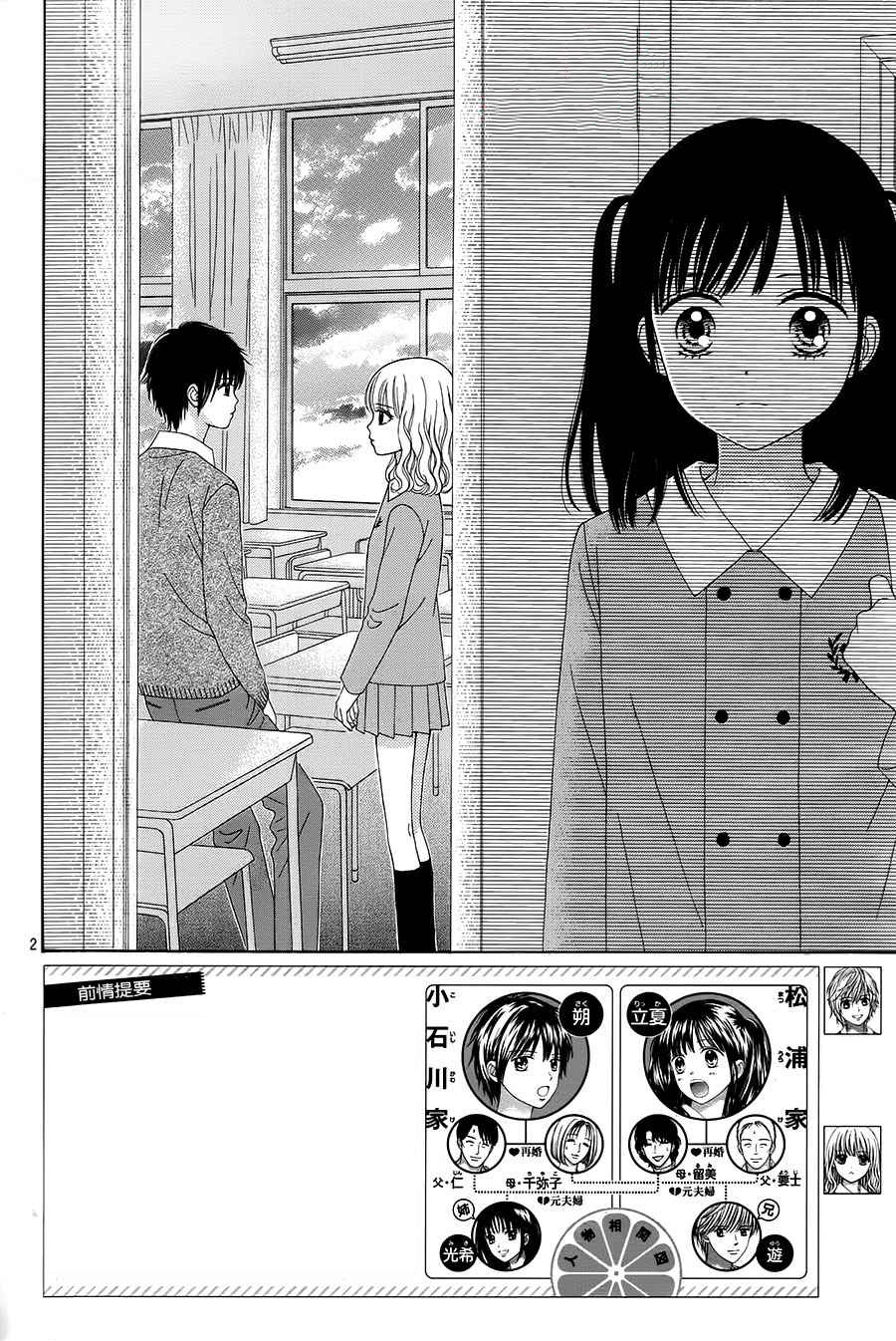 Marmalade Boy Little - Vol.3 Chapter 17