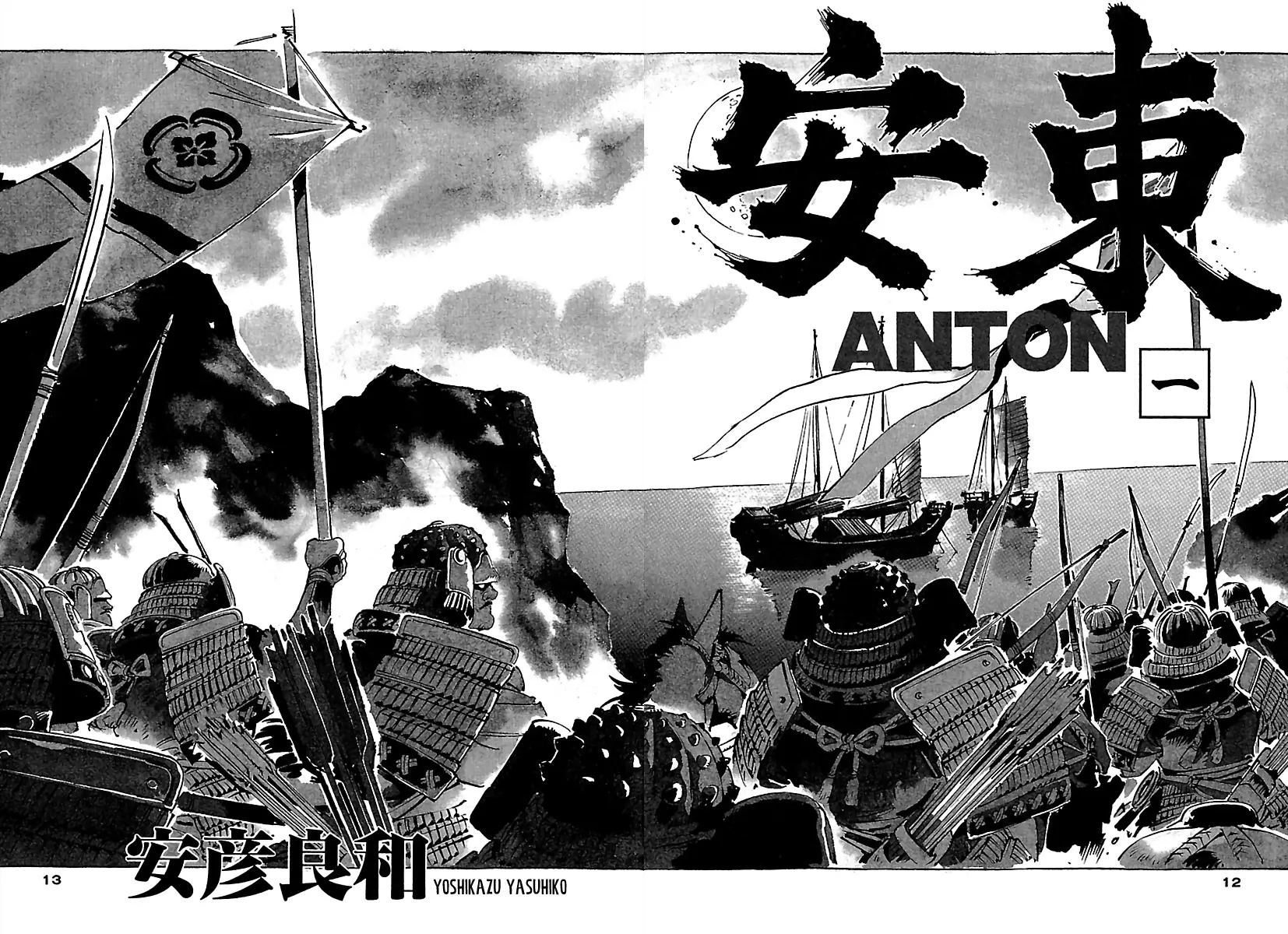 Anton - Vol.1 Chapter 1: When The Draconic Star Rose At Gongenzaki (First Half)