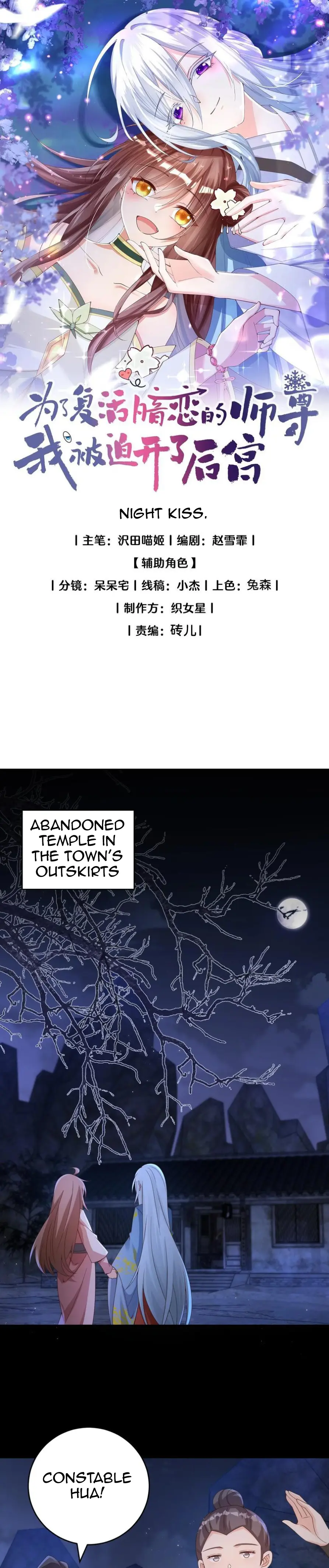 Weile Fuhuo Anlian De Shi Zun Wo Bei Po Kaile Hougong - Chapter 18: Night Kiss.