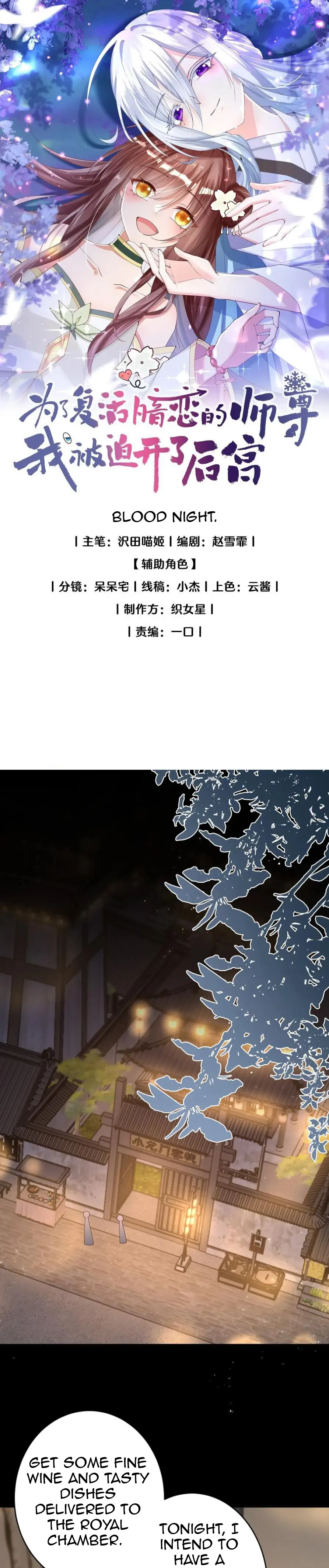 Weile Fuhuo Anlian De Shi Zun Wo Bei Po Kaile Hougong - Chapter 17: Blood Night.