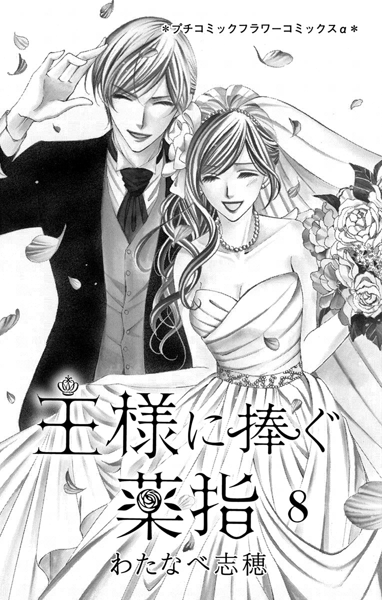 Ou-Sama Ni Sasagu Kusuriyubi - Vol.8 Chapter 35