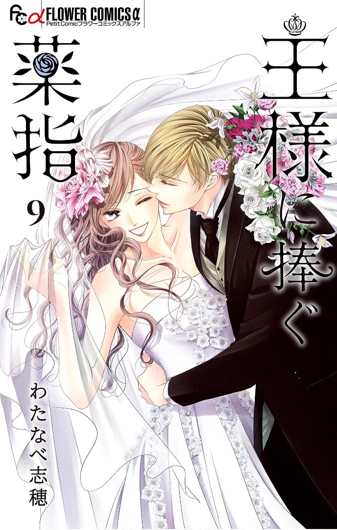 Ou-Sama Ni Sasagu Kusuriyubi - Chapter 40