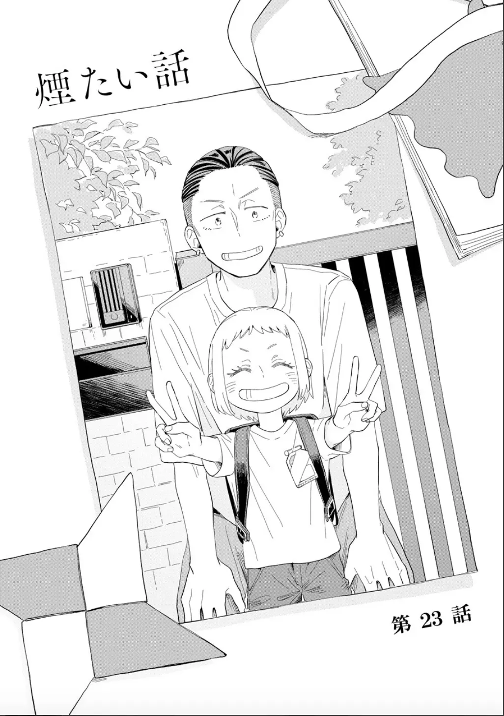 Kemutai Hanashi - Vol.4 Chapter 23