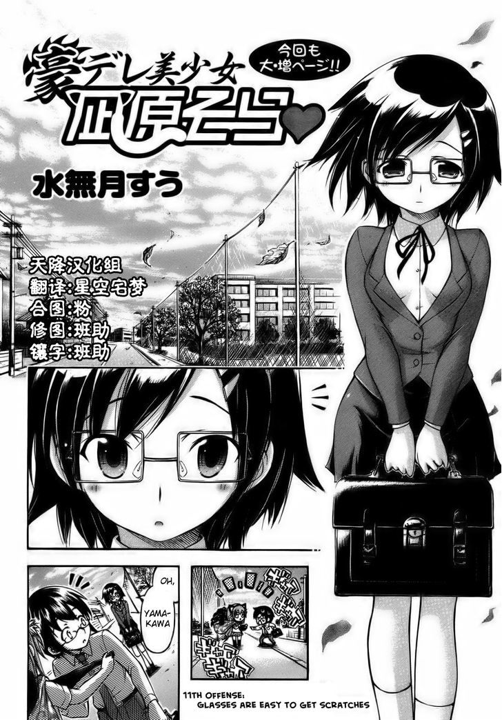 Gou-Dere Bishoujo Nagihara Sora - Vol.2 Chapter 11 : Glasses Are Easy To Get Scratches