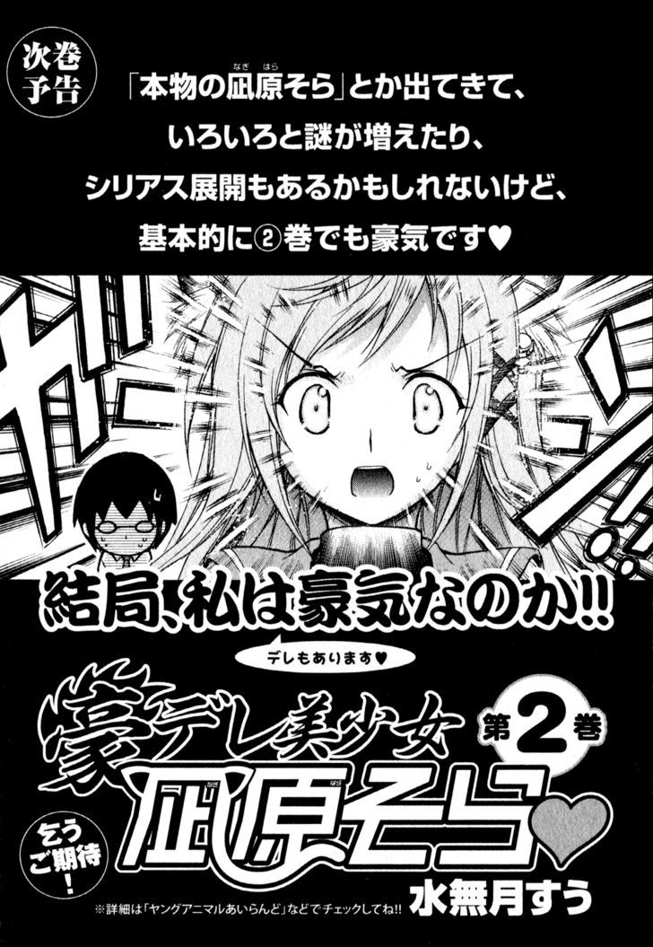 Gou-Dere Bishoujo Nagihara Sora - Vol.1 Chapter 7.5 : How Do You Calculate The Area Of A Triangle?