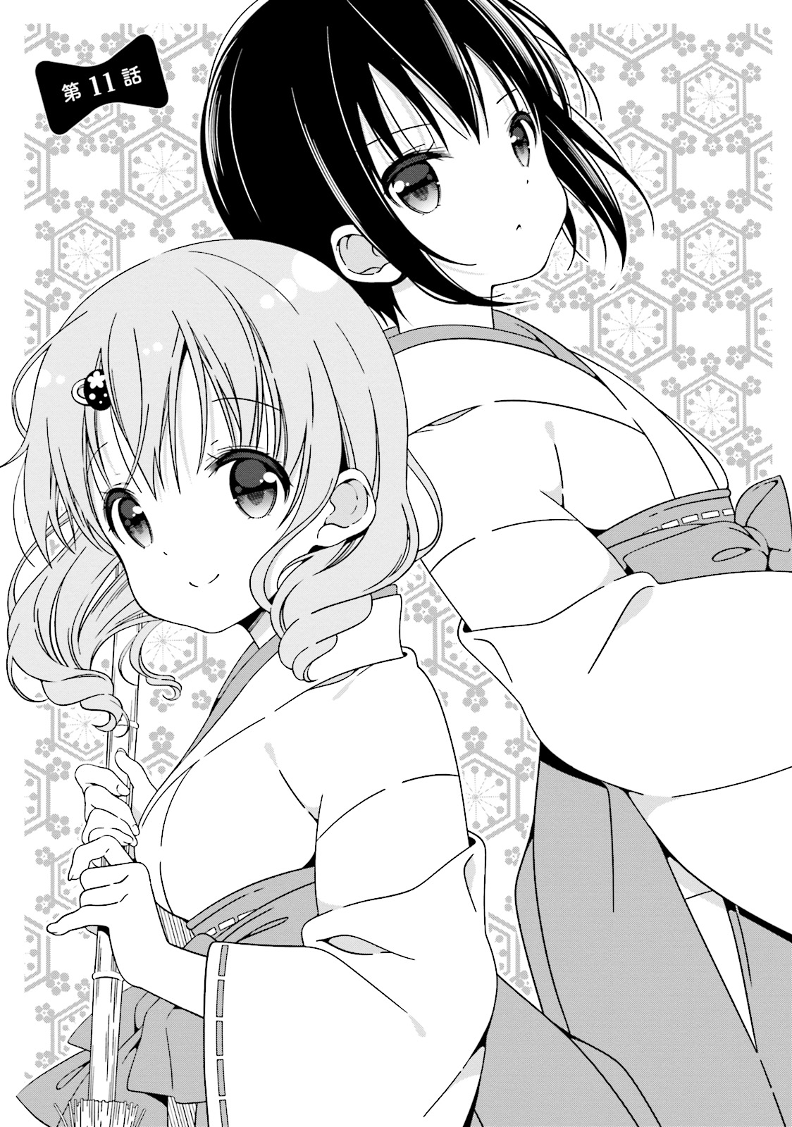 Watashi No Tomodachi Ga Sekaiichi Kawaii - Chapter 11