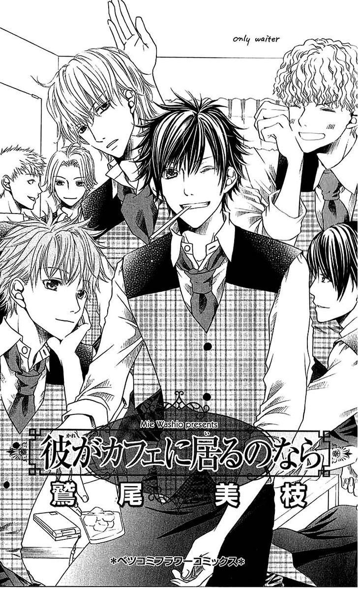 Kare Ga Cafe Ni Iru No Nara - Vol.1 Chapter 1