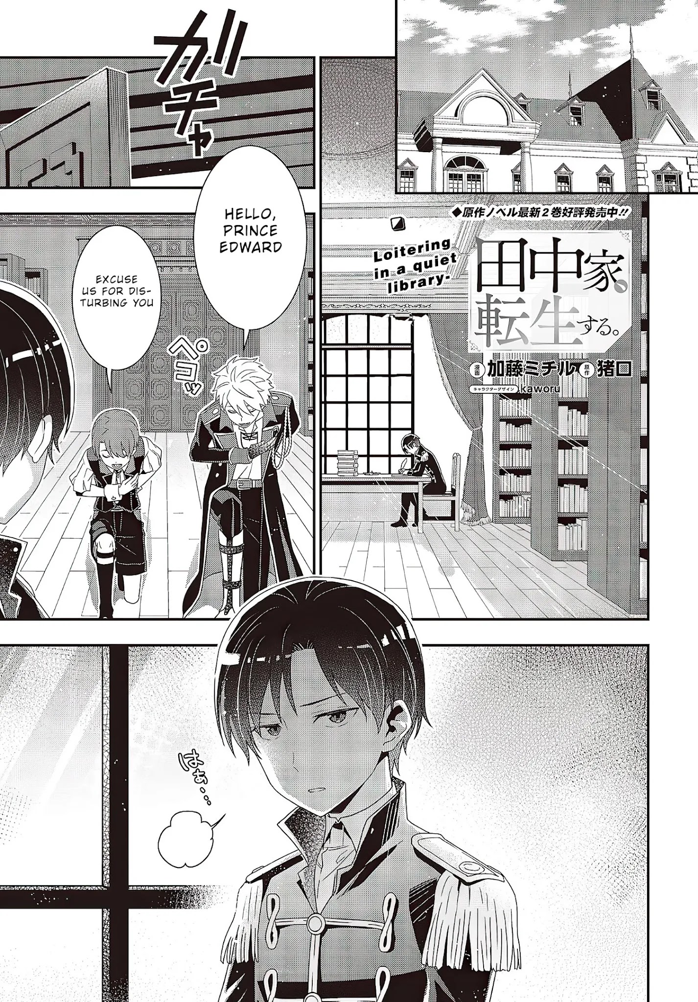 Tanaka Family Reincarnates - Chapter 9