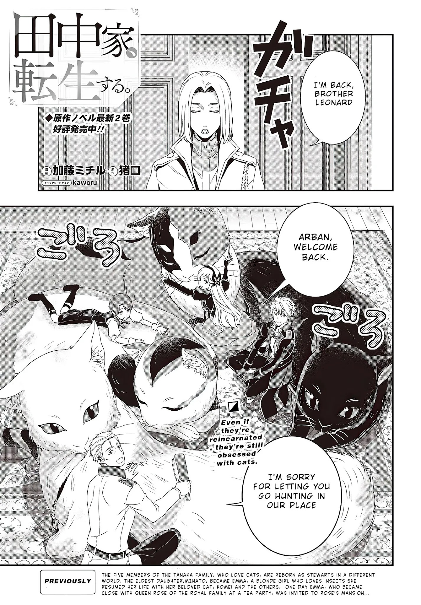 Tanaka Family Reincarnates - Chapter 7