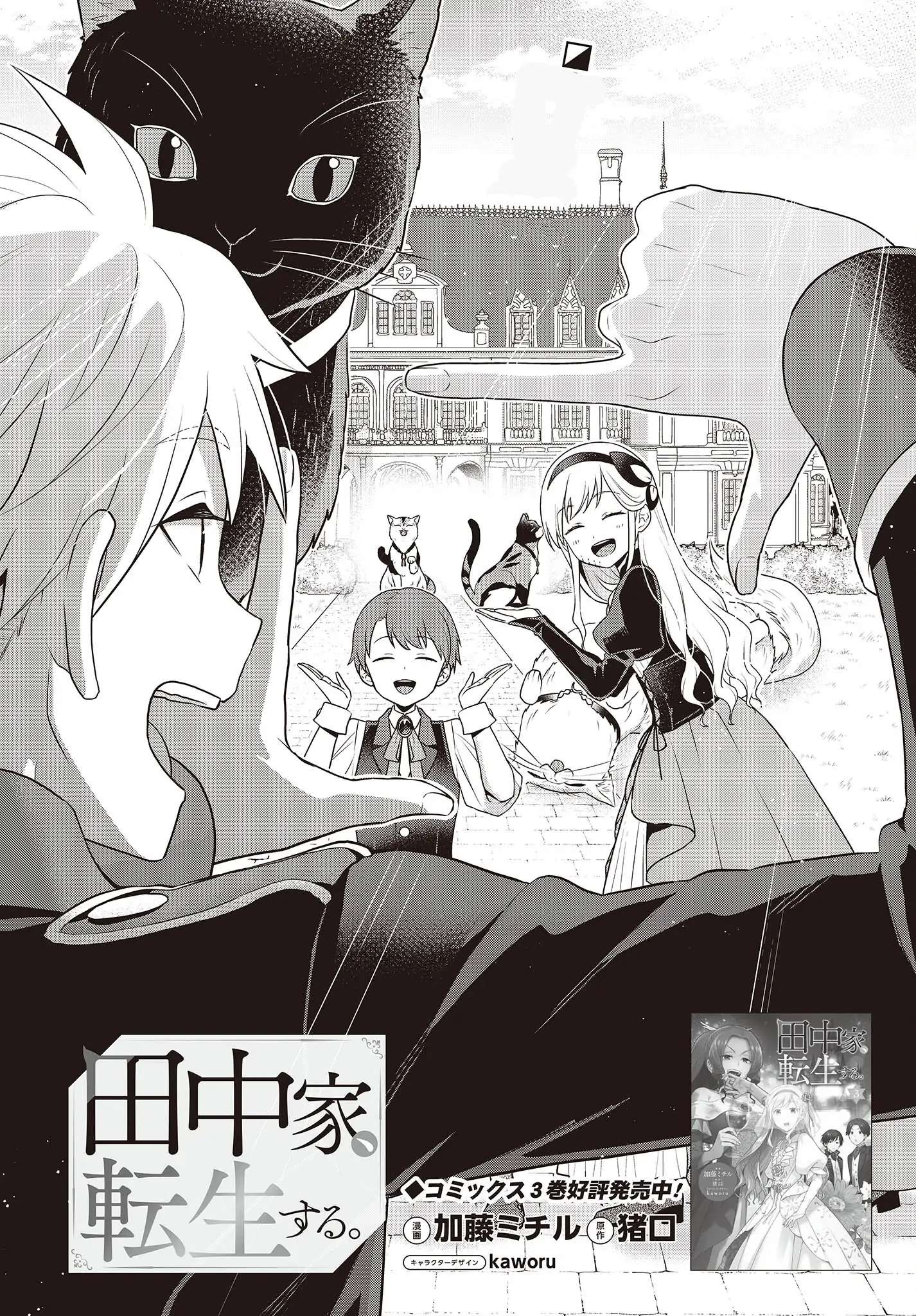 Tanaka Family Reincarnates - Chapter 31