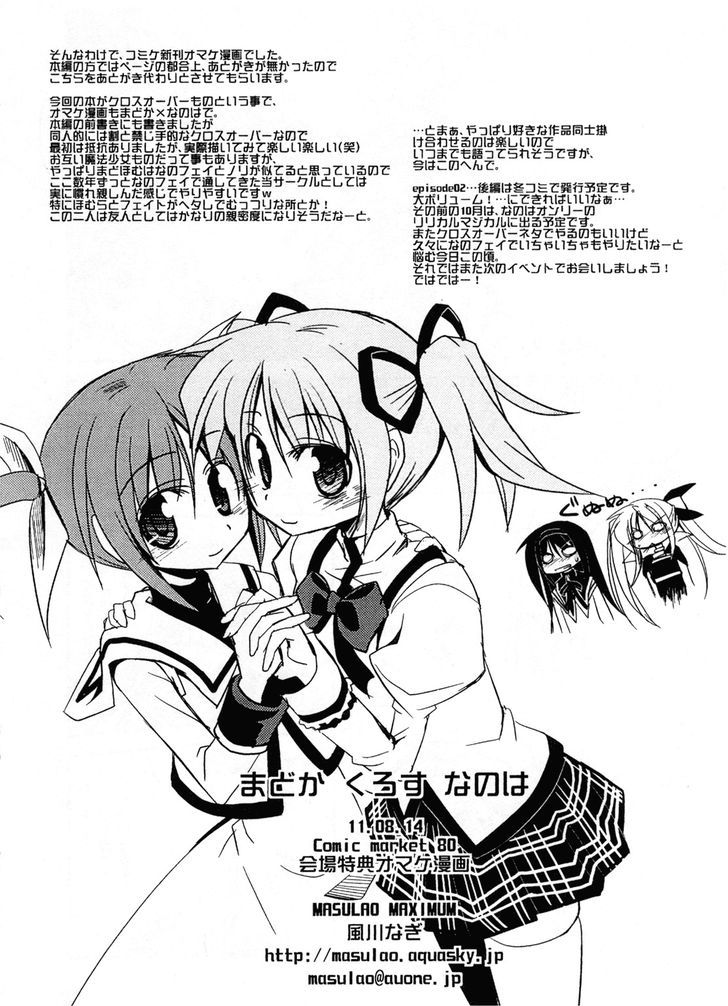 Madoka X Nanoha - Chapter 1