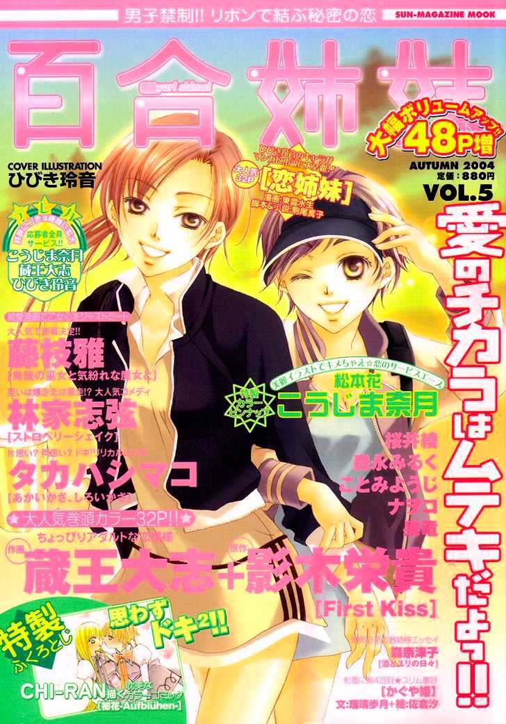 Kuchibiru Tameiki Sakurairo - Vol.1 Chapter 7 : Real Love