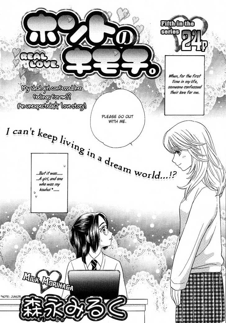 Kuchibiru Tameiki Sakurairo - Vol.1 Chapter 7 : Real Love