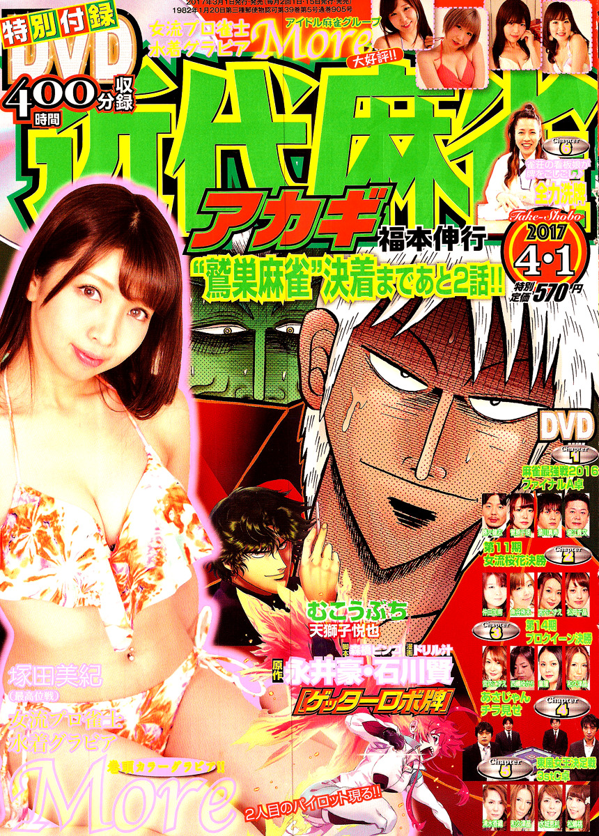 Akagi - Chapter 295