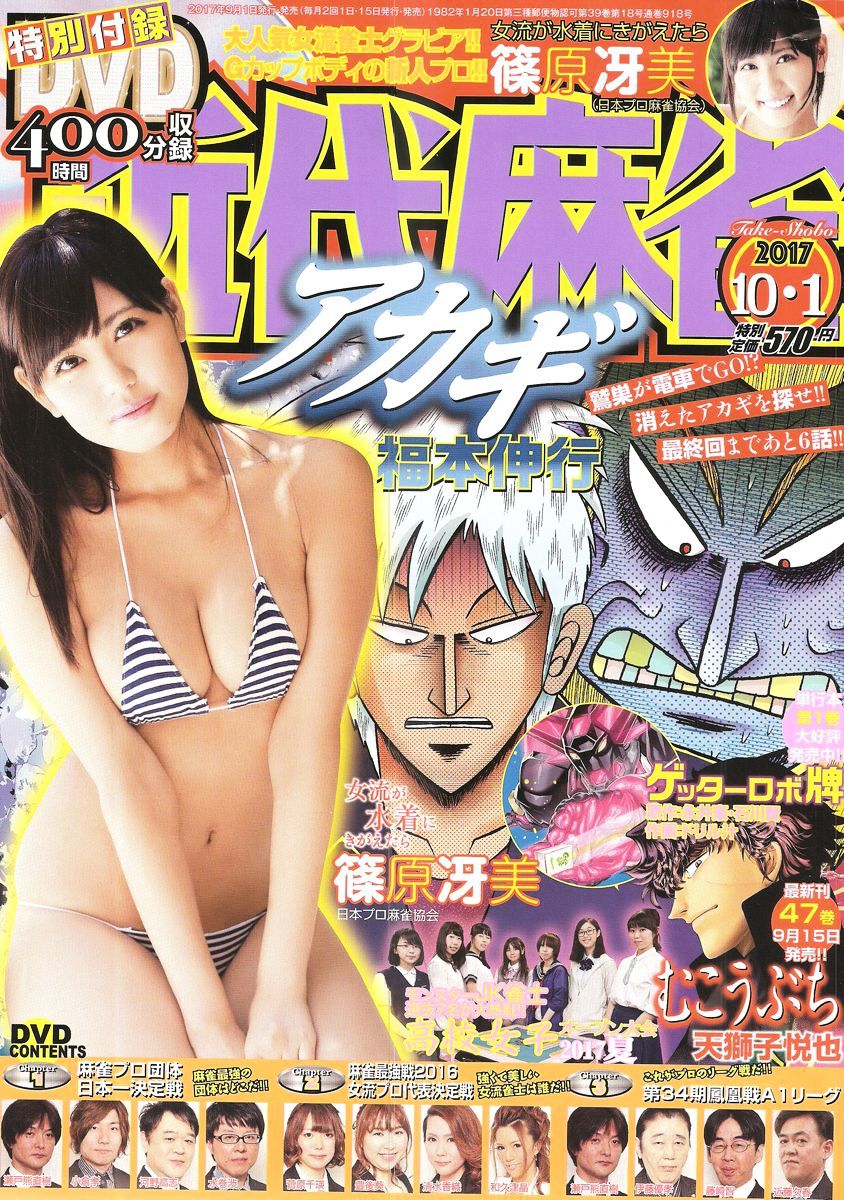 Akagi - Chapter 301