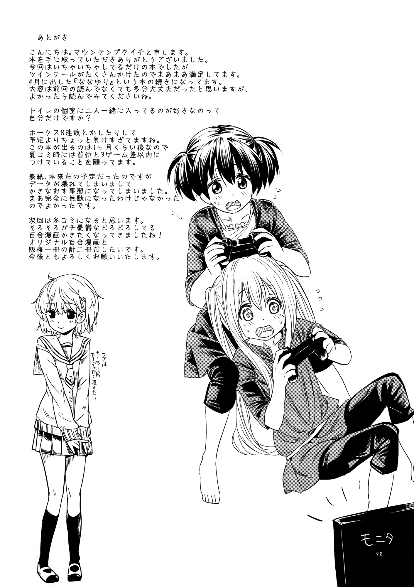 Nana Yuri - Vol.1 Chapter 2: Nanatsu Yuri