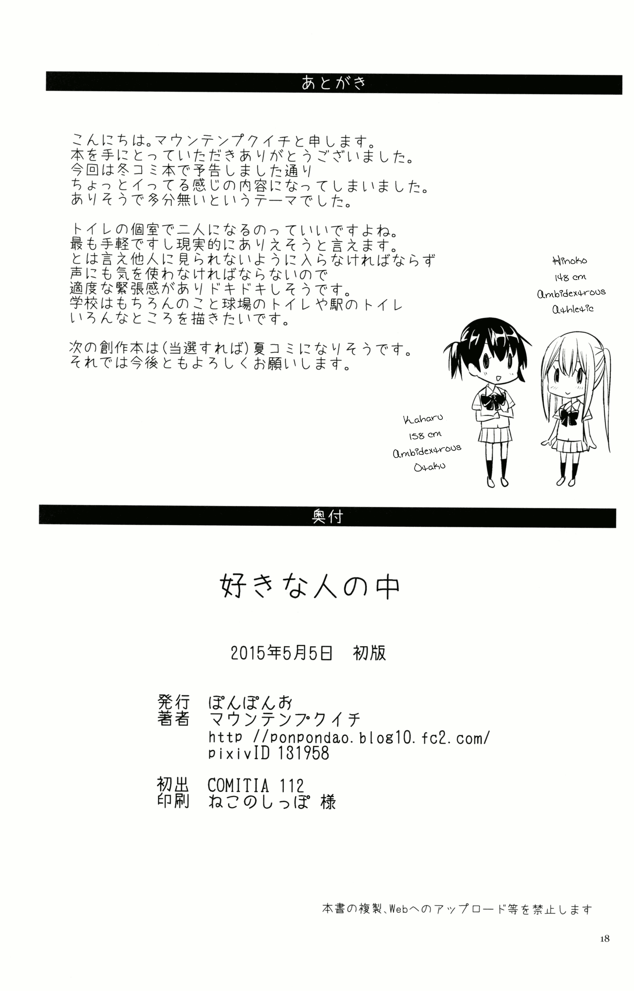 Nana Yuri - Vol.1 Chapter 5: The Inside Of The Person I Love