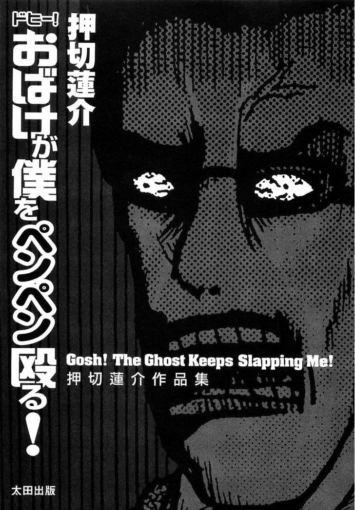 Gosh! Obake Ga Boku Wo Penpen Naguru! - Vol.1 Chapter 1 : Gosh! The Ghost Keeps Slapping Me