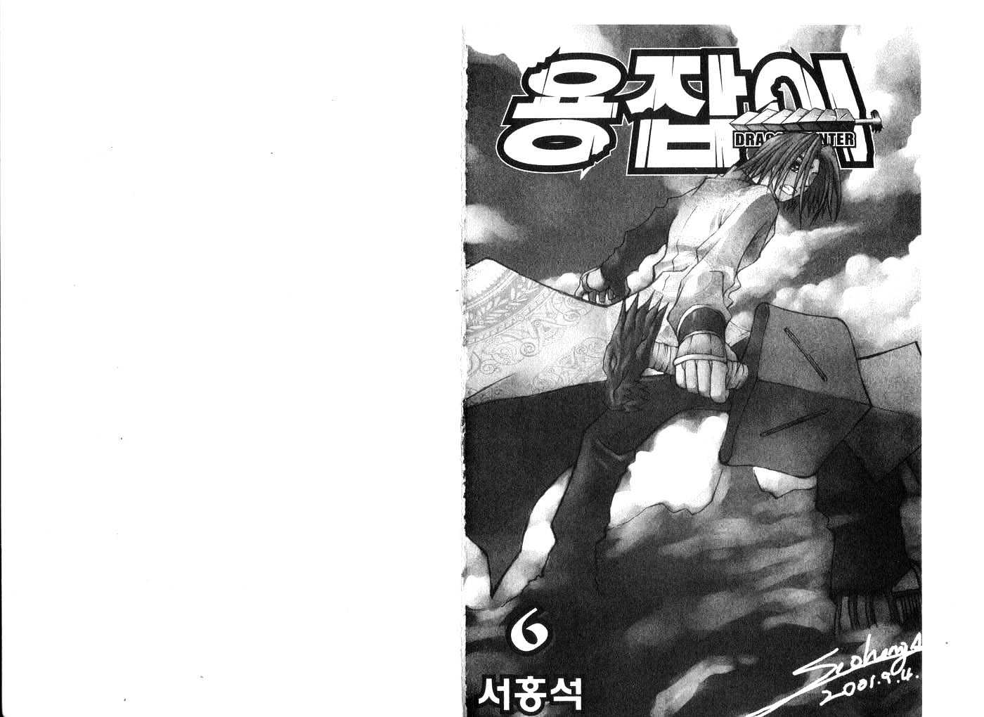 Dragon Hunter - Vol.6 Chapter 24 : [Includes Chapters 24-33.  See Forum For Chapter Names.]