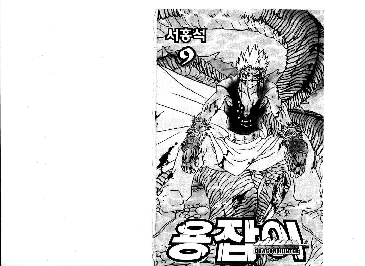 Dragon Hunter - Vol.9 Chapter 48 : [Includes Chapters 48-55.2.  See Forum For Chapter Names.]