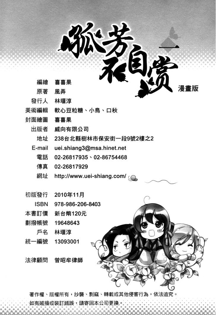 Gu Fang Bu Zi Shang - Vol.1 Chapter 6