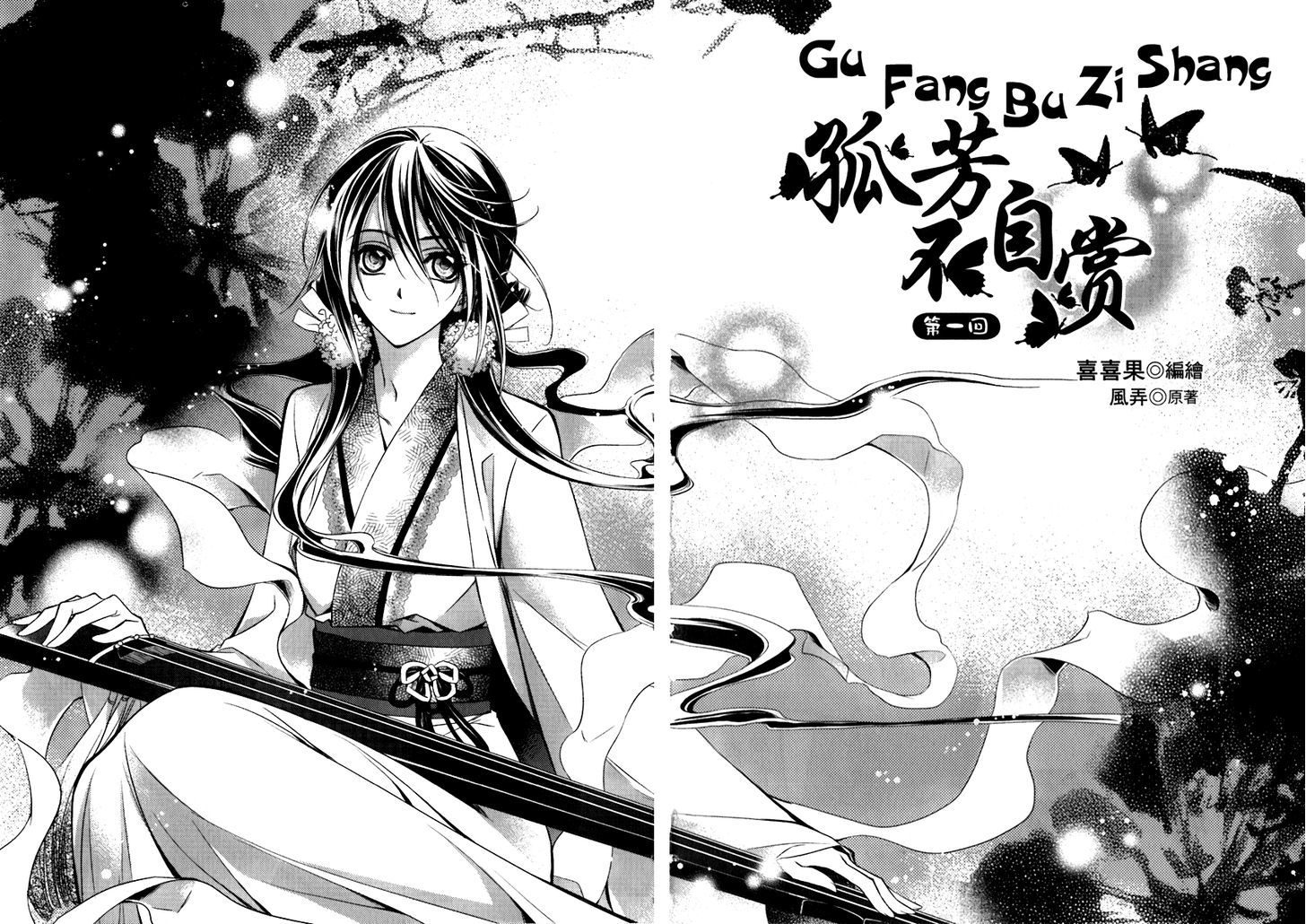 Gu Fang Bu Zi Shang - Vol.1 Chapter 1