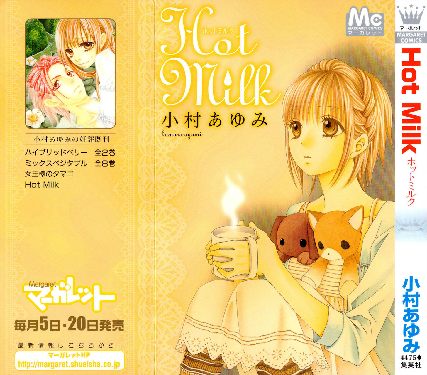 Hot Milk (Komura Ayumi) - Vol.1 Chapter 1 : Lifeless