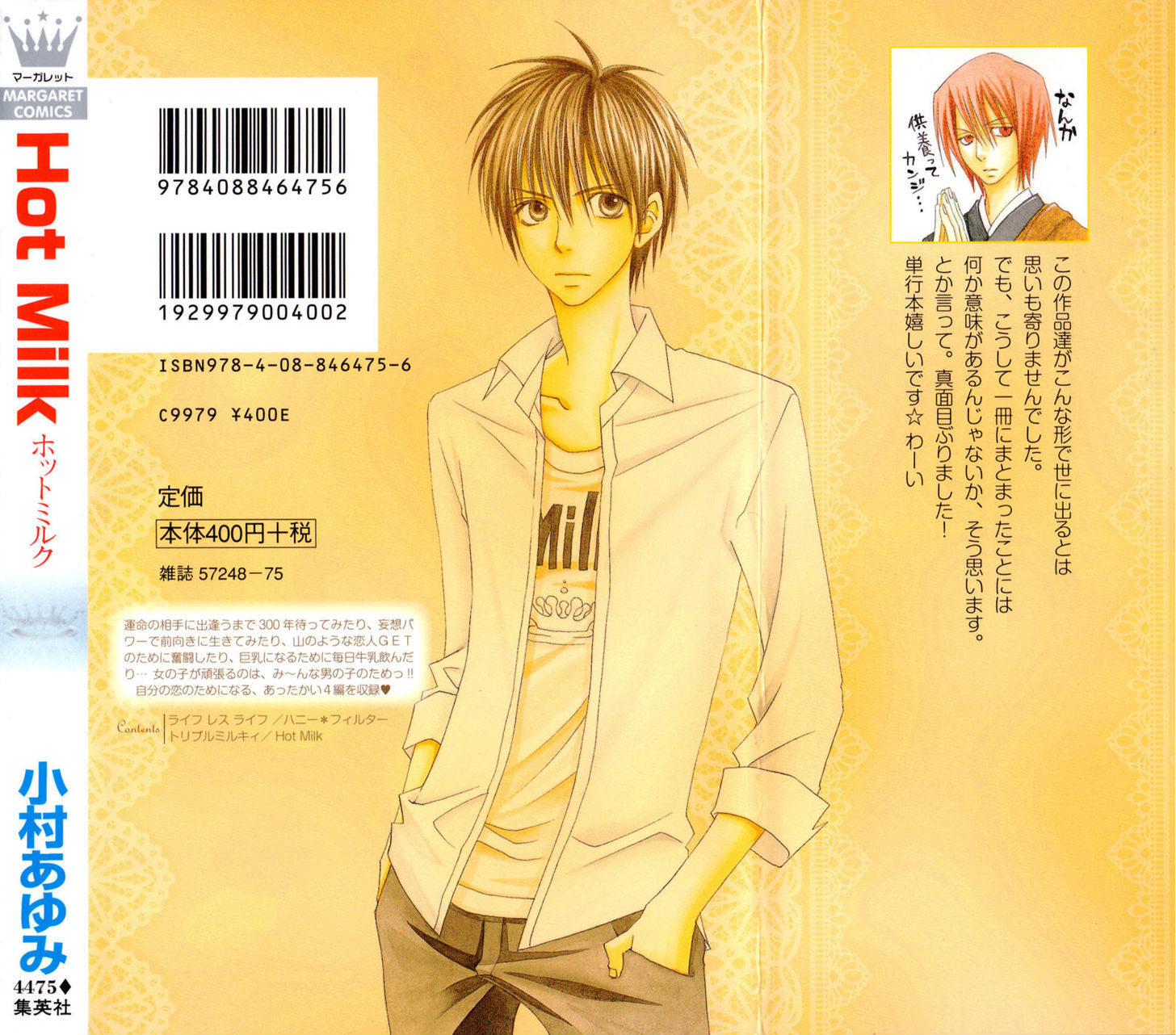 Hot Milk (Komura Ayumi) - Vol.1 Chapter 1 : Lifeless