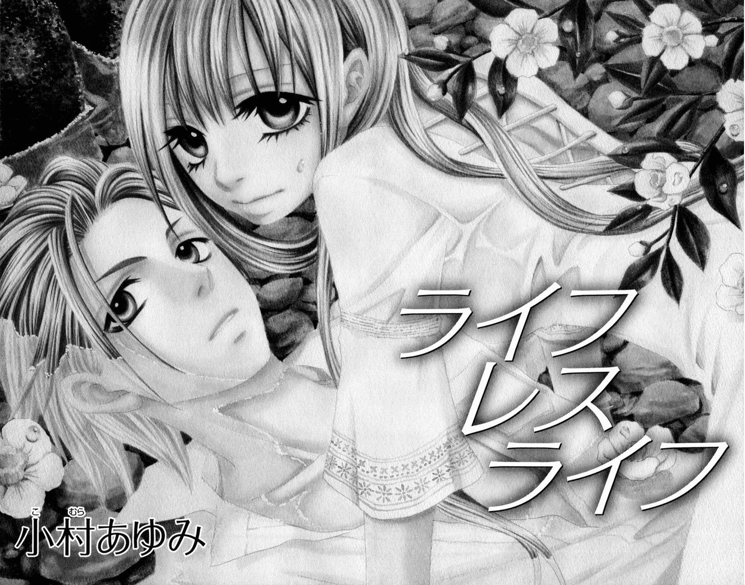 Hot Milk (Komura Ayumi) - Vol.1 Chapter 1 : Lifeless