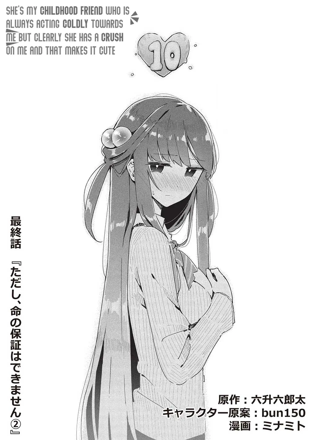 My Tsundere Childhood Friend Is Very Cute - Chapter 20: However, I Cannot Guarantee Your Life (2)