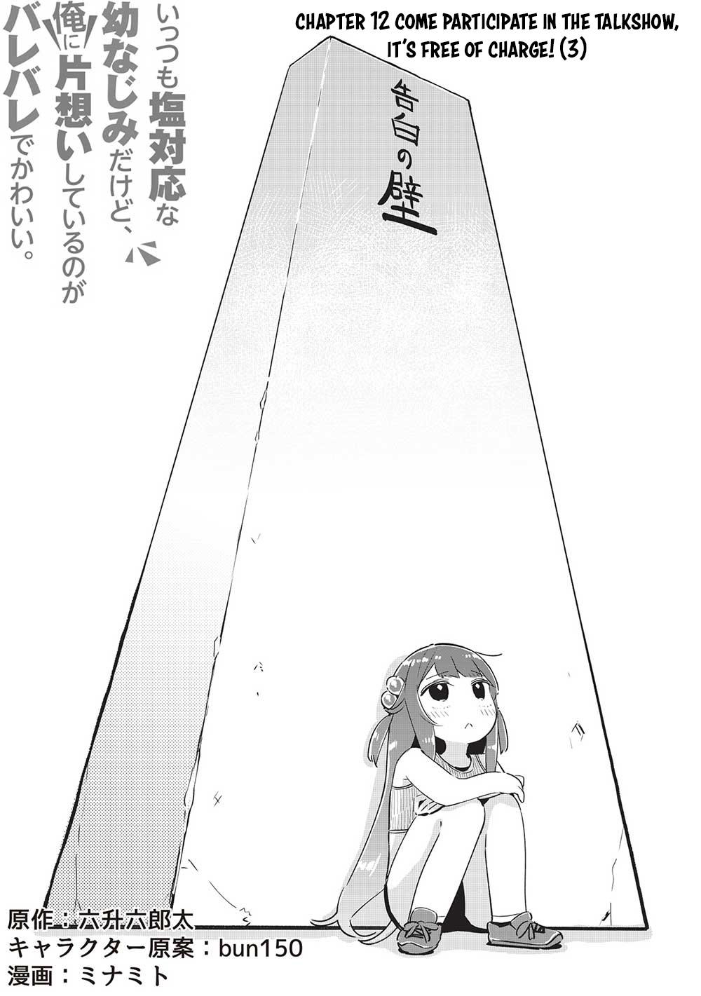 My Tsundere Childhood Friend Is Very Cute - Chapter 12