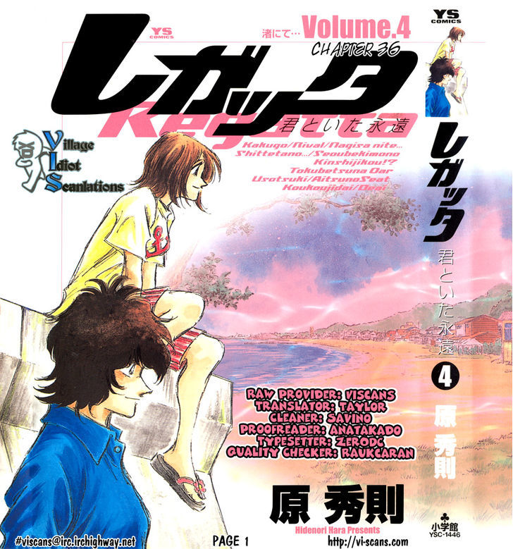 Regatta - Vol.4 Chapter 36 : Off Limits!?