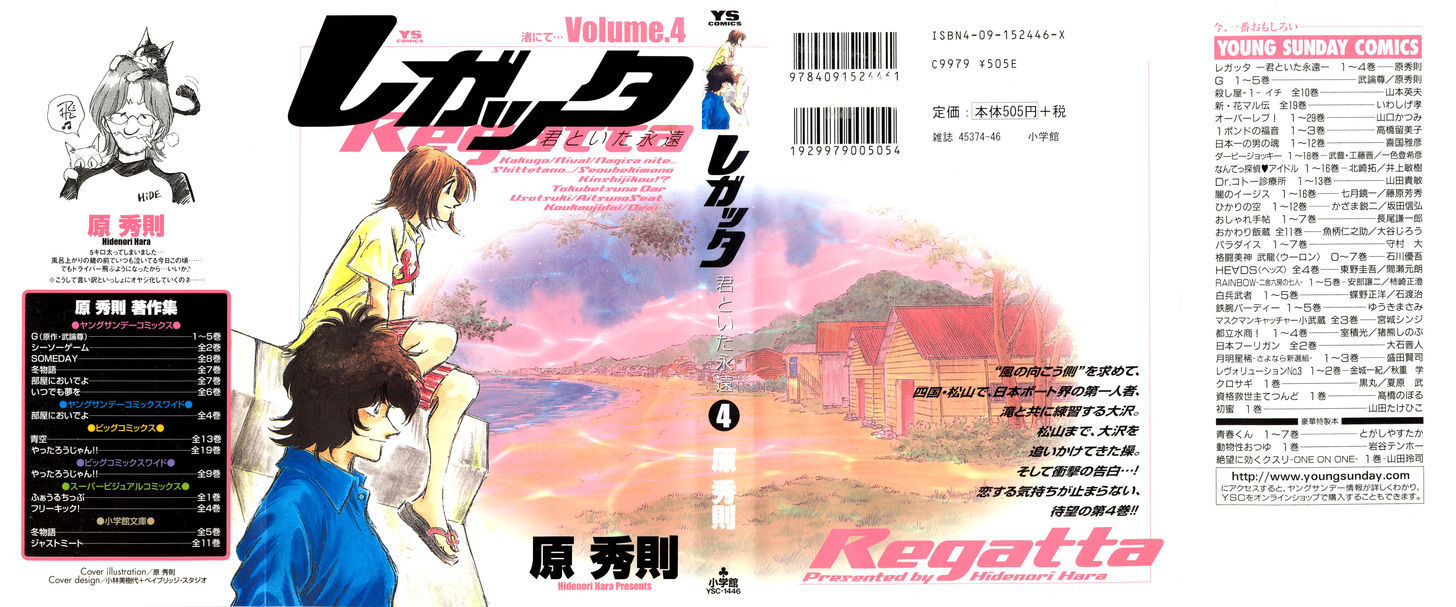 Regatta - Vol.4 Chapter 31 : Resolve