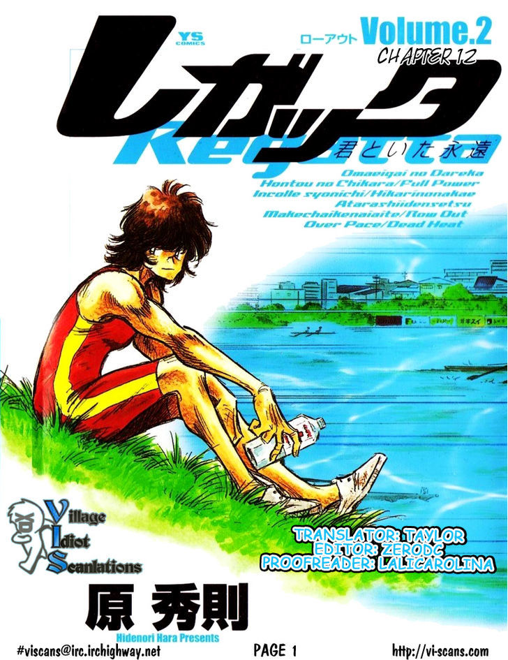 Regatta - Vol.2 Chapter 12 : Full Power