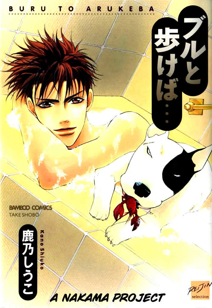 Bull To Arukeba... - Vol.1 Chapter 7 : Shouta-Kun And Matsuchiyo-Kun