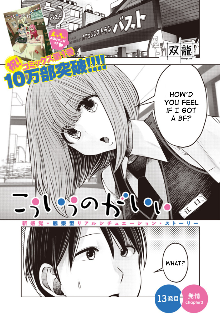 Kou Iu No Ga Ii - Chapter 13.3