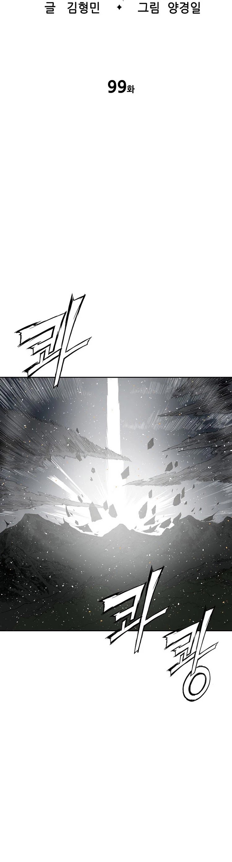 Sword Sheath's Child - Chapter 99