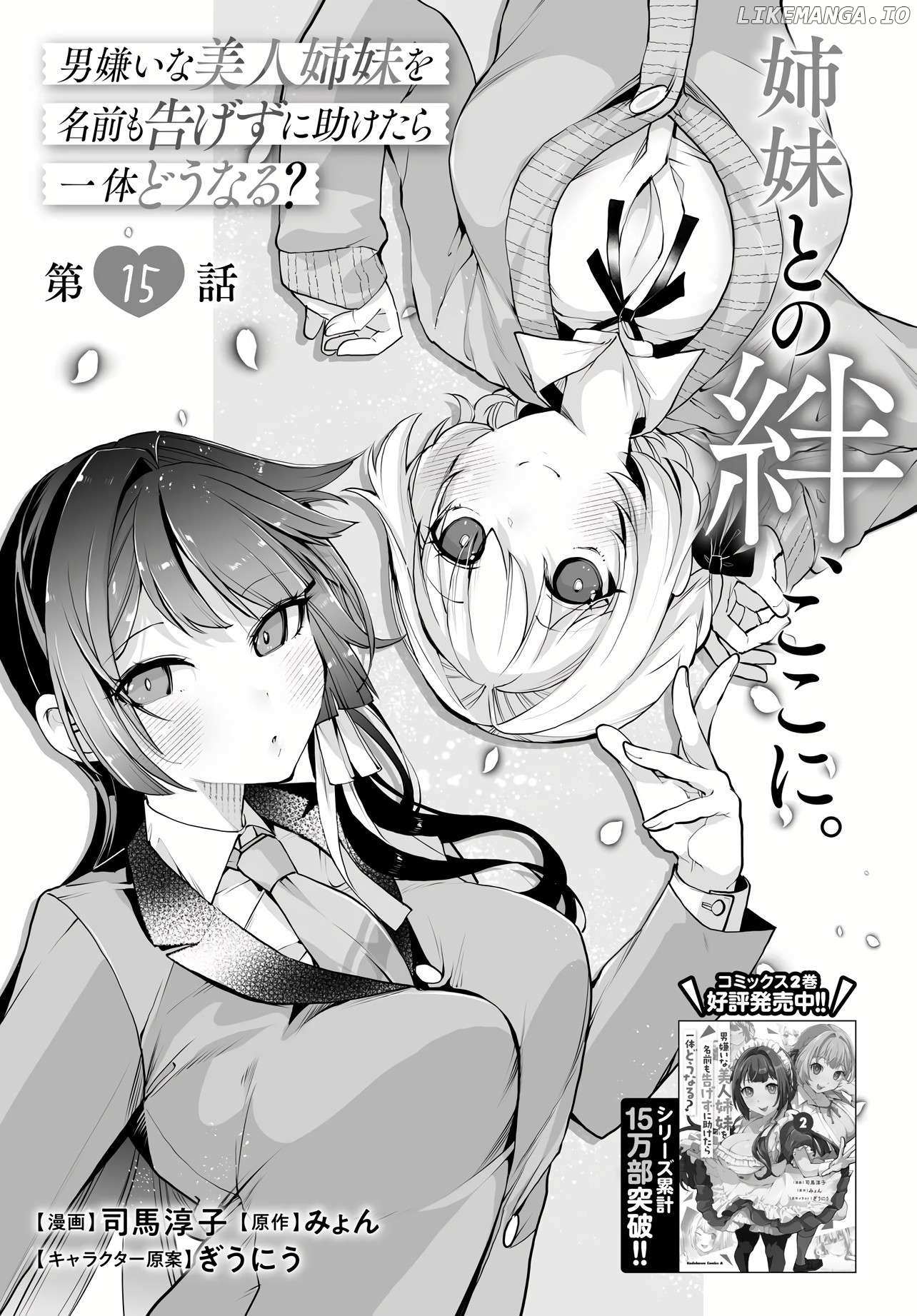 Otoko Girai Na Bijin Shimai Wo Namae Mo Tsugezu Ni Tasuketara Ittai Dounaru? - Chapter 15