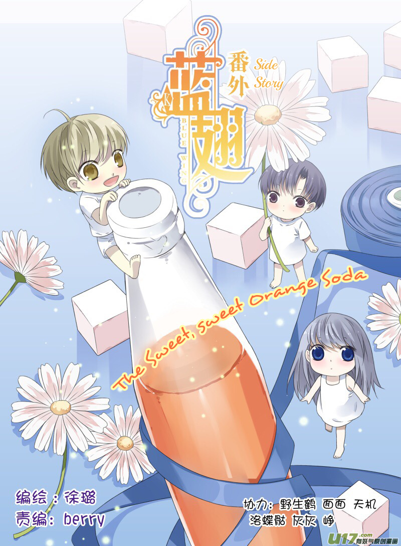 Lan Chi - Chapter 48.2: Side Story: The Sweet, Sweet Orange Soda (2)