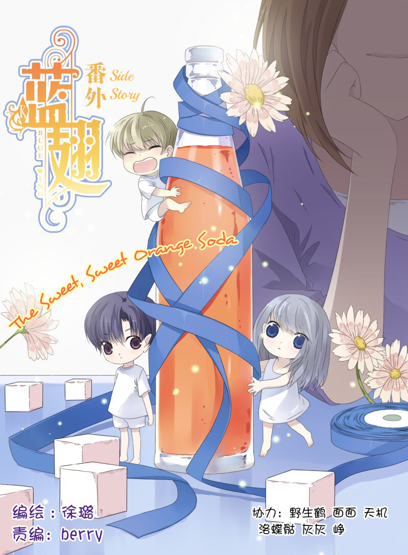 Lan Chi - Chapter 48.1: Side Story: The Sweet, Sweet Orange Soda (1)