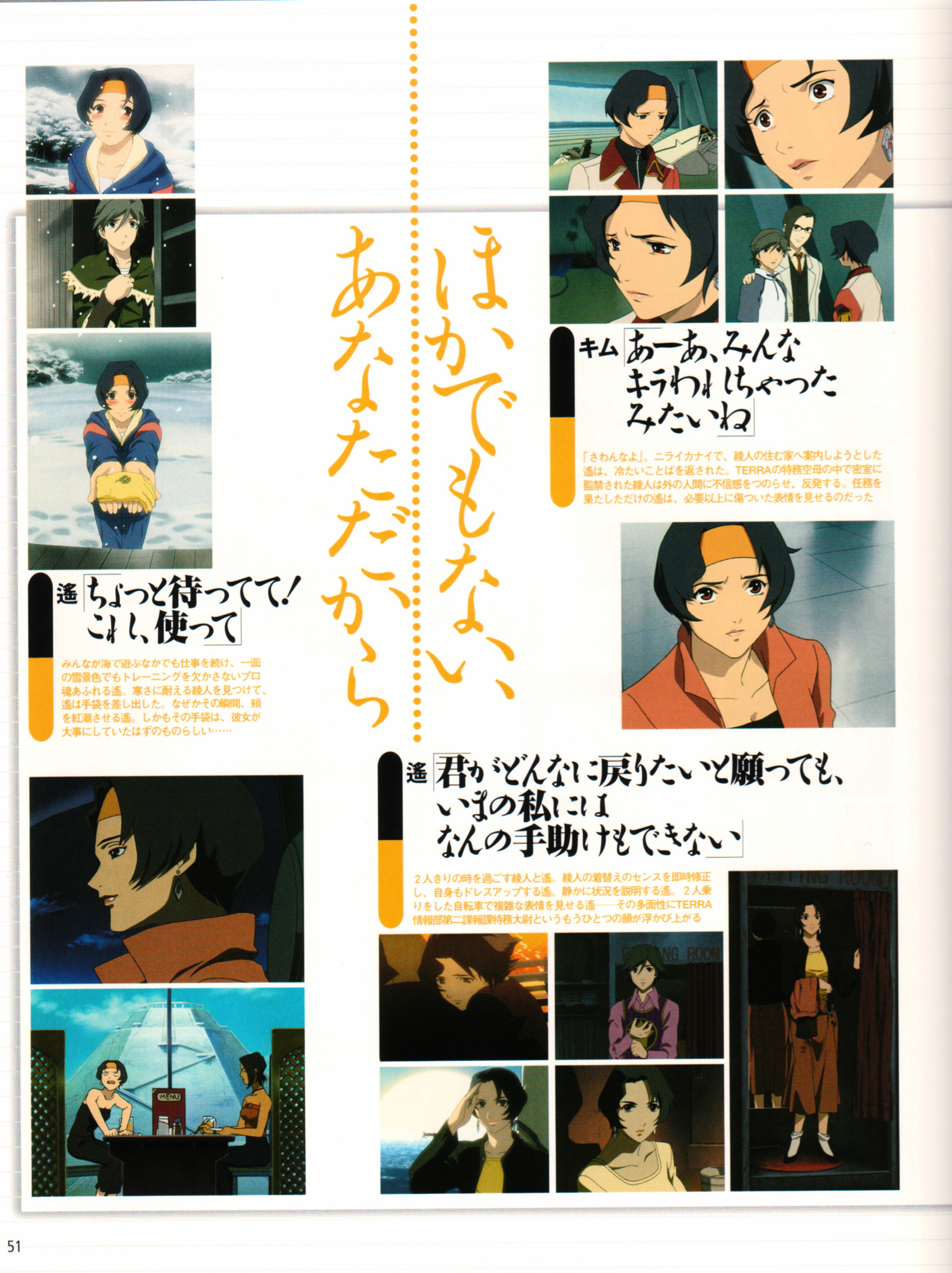 Rahxephon Bible - Vol.1.2 Chapter 0