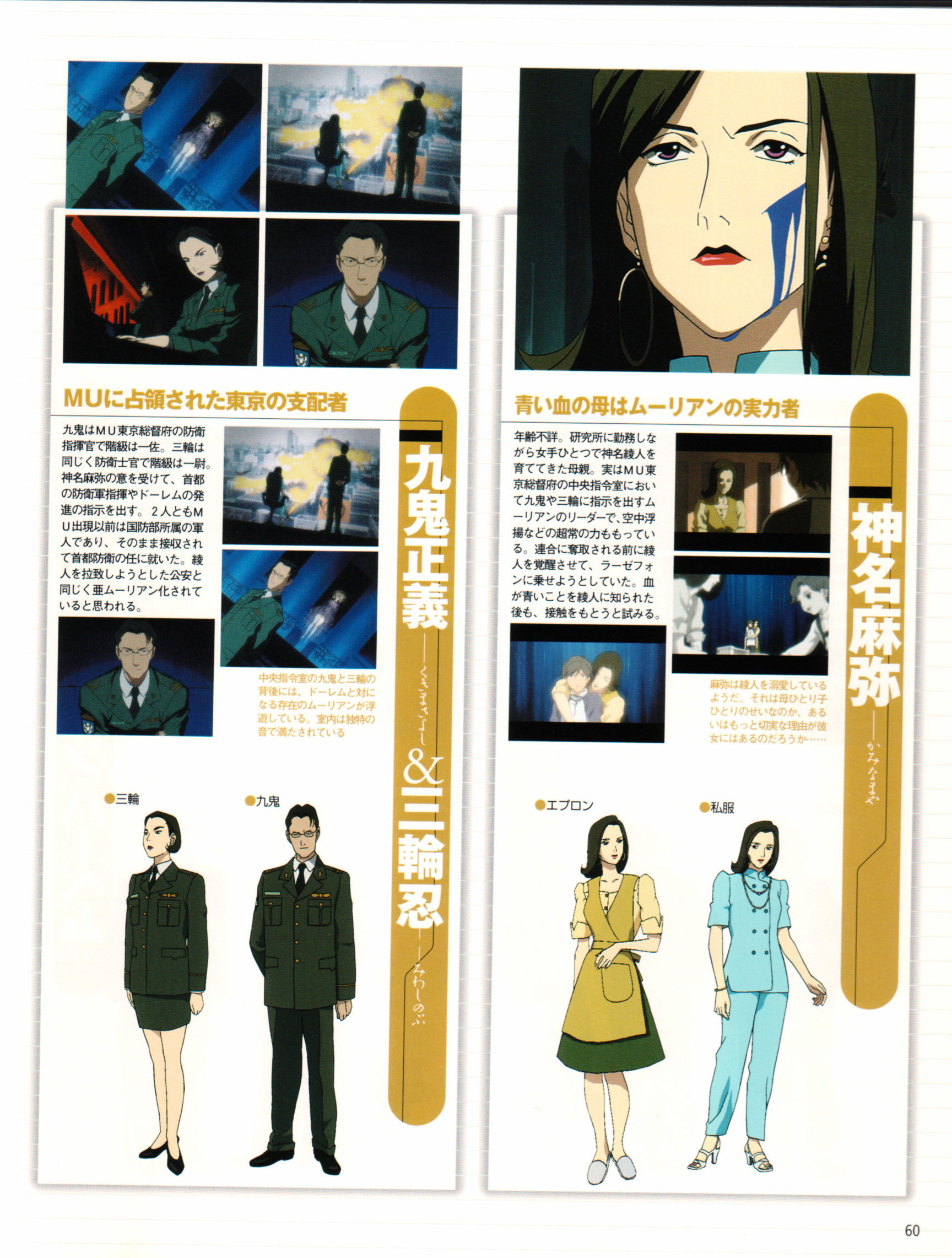 Rahxephon Bible - Vol.1.2 Chapter 0