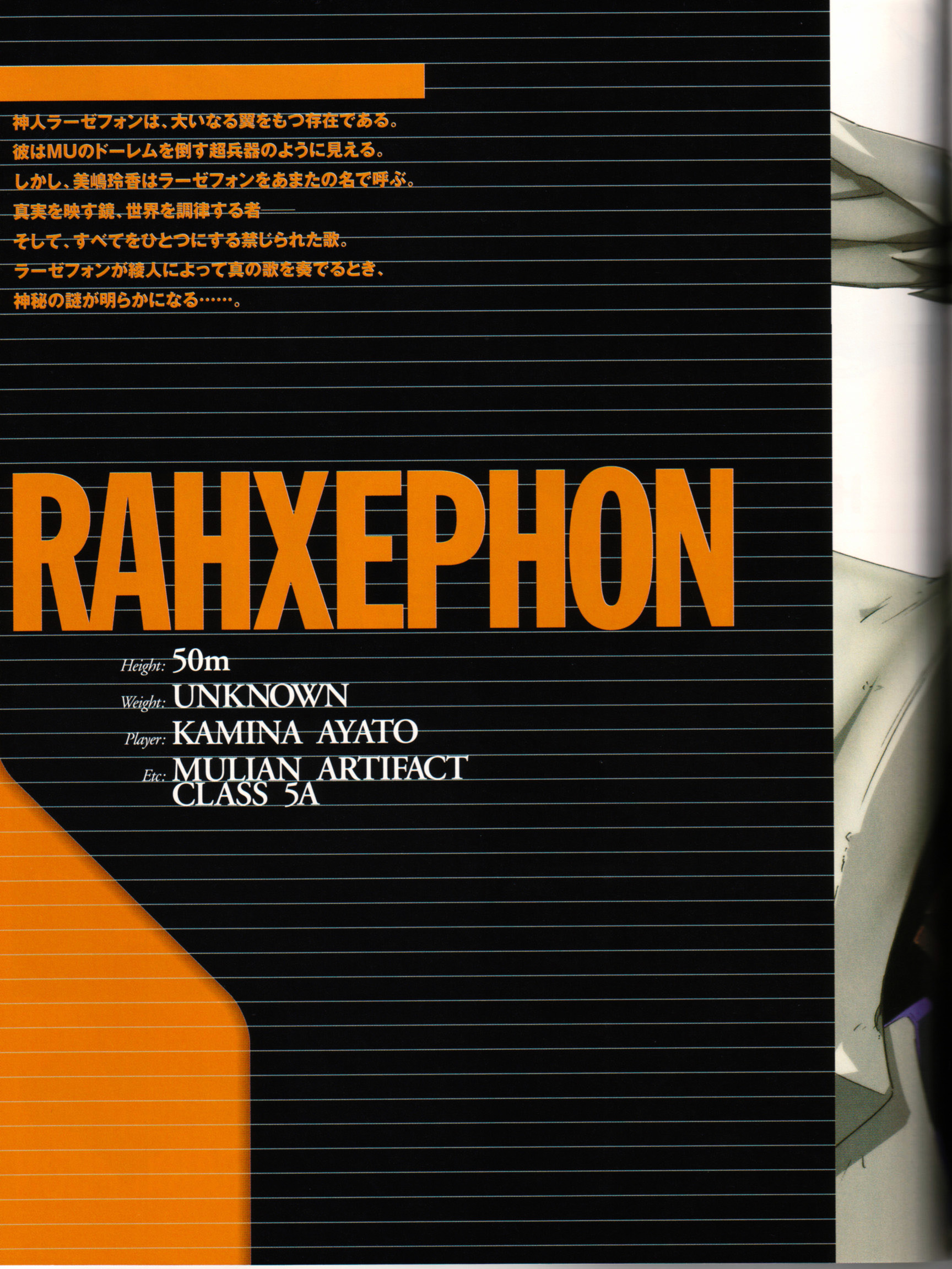 Rahxephon Bible - Vol.1.2 Chapter 0